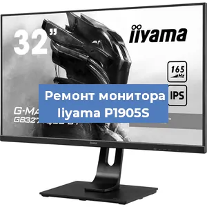 Замена разъема HDMI на мониторе Iiyama P1905S в Перми